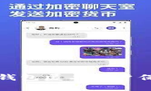 如何安全使用冷钱包匿名账户保护您的加密资产
