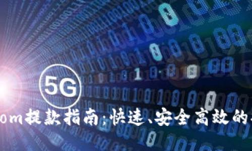 BitPie.com提款指南：快速、安全高效的提现方法