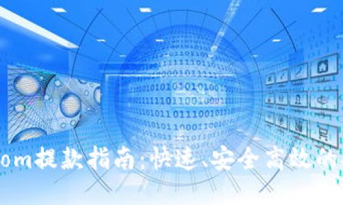 BitPie.com提款指南：快速、安全高效的提现方法