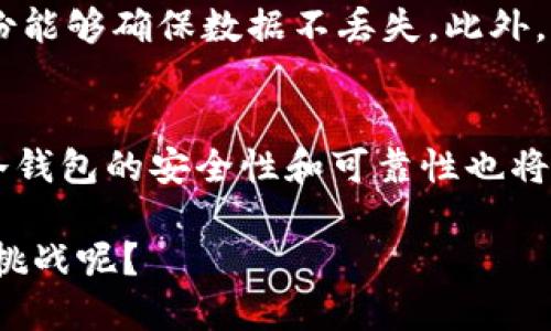    门头沟区比特币冷钱包地址指南：安全存储你的数字资产  / 

 guanjianci  比特币, 冷钱包, 门头沟, 数字资产, 加密货币  /guanjianci 

引言
在加密货币迅速发展的今天，越来越多的人开始涉足这个领域，尤其是比特币作为最知名的加密货币，其价值不断攀升。然而，与此同时，安全问题也愈加突出，如何安全存储自己的数字资产成为了每一个投资者必须面对的重要课题。

什么是比特币冷钱包？
比特币冷钱包是指一种离线存储比特币和其他加密货币的钱包形式。与热钱包（在线钱包）不同，冷钱包不连接互联网，因此相对较为安全，可以有效防止黑客攻击和网络欺诈。冷钱包的种类有多种，包括硬件钱包、纸钱包等。然而，并不是所有的冷钱包都是安全的，选择一个可靠的冷钱包也是非常重要的。

门头沟区的特点
门头沟区作为北京市的一个行政区，以山水秀丽、自然景观丰富著称。除了自然风光，这里也吸引了不少科技企业和投资者的目光。而在数字货币投资日益热烈的背景下，门头沟区的加密货币投资环境渐渐受到关注。在这个区，投资者需要找到安全的冷钱包地址，以便妥善存储他们的比特币及其他数字资产。

如何选择安全的比特币冷钱包
选择冷钱包时，有几个关键因素需要考虑：钱包的信誉、易用性、支持的币种、备份与恢复机制等等。首先，选择那些一些知名厂家生产的硬件钱包，例如Ledger或Trezor，都是很不错的选择。其次，要确认冷钱包所支持的币种，以免出现不兼容的情况。此外，用户数据的安全性也非常重要，确保提供强时密码以及双重身份验证来增强安全性。

安全存储的原则
在冷钱包中存储比特币，需要注意一些原则。首先，始终使用最新版的钱包软件，确保安全性。在购买硬件钱包时，可以选择知名品牌，避免选择来路不明的产品。其次，务必做好备份，冷钱包虽然相对安全，但也有可能因为人为失误导致丢失，因此备份比特币地址和私钥非常重要。

具体实施案例
比如，我的一位朋友最近开始尝试使用比特币冷钱包来存储他的数字资产。起初，他选择了一款知名品牌的硬件钱包，并严格按照说明书进行操作。在设置过程中，他非常谨慎，确保每一个步骤都无误。经过一段时间的使用后，他发现，这种冷钱包不仅使用方便，而且安全性极高。他将大部分比特币储存于此，避免了频繁的交易造成的安全隐患。

如何创建比特币冷钱包地址
创建比特币冷钱包地址并不复杂，不过步骤较多。首先，你需要下载一个冷钱包软件，或者购买硬件钱包。接着，你按照指示进行钱包的安装和配置。在输入备份助记词的过程中，一定要将其准确无误地记录下来并妥善保管。输入私钥、对钱包地址进行加密、验证等步骤都要重要，务必小心处理。

面临的风险和应对措施
尽管冷钱包风险相对较低，但仍然存在一些潜在的威胁，例如硬件损坏、丢失备份、甚至是自然灾害等。为此，建议多地点备份钱包信息，即使一个地点发生意外，其他地点的备份能够确保数据不丢失。此外，也可以利用云存储等方法来保存钱包的重要信息，但需确保该云服务提供商足够安全。

总结与展望
总的来说，在门头沟区或其他地方选择适合自己的比特币冷钱包地址，不仅是对自己数字资产的保护，更是对未来投资理念的责任感的体现。随着加密货币市场的不断成熟，冷钱包的安全性和可靠性也将不断提高。而作为投资者的我们，保持对信息的敏感与钻研，才能更好地适应这个变化迅速的行业。在未来的路上，我们要不断学习与探索，以便在数字资产的海洋中畅游自如。

无论你是在门头沟区，还是在其他地方，只要你能够把握好这些原则和技巧，就一定能够在比特币的投资中取得成功。数字资产的未来依然闪亮，而你，是否准备好迎接这样的挑战呢？