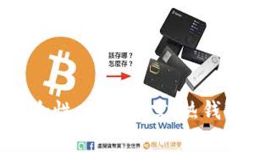 “冷钱包”可以翻译为“cold wallet”。在加密货币的领域，冷钱包指的是一种将加密货币离线存储的方法，以增加其安全性。相对而言，热钱包（hot wallet）则是在线存储，加密货币更容易访问，但安全性相对较低。冷钱包的常见形式包括纸钱包和硬件钱包。
