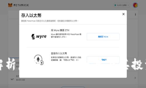 深度解析虚拟币板块分类及其投资价值