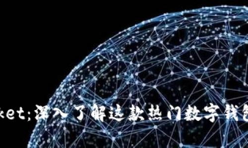 全面解析TokenPocket：深入了解这款热门数字钱包的优势与使用技巧