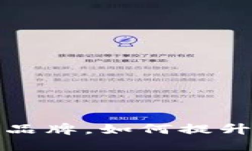 探索TP钱包联名品牌，如何提升用户体验与收益