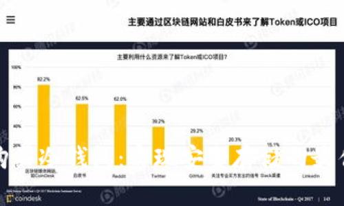 如何购买冷钱包：实现安全存储的最佳选择