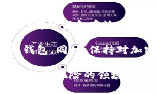 在数字货币和区块链的世界中，