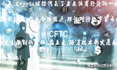   Crypto球馆：探索数字货币与体育结合的新机遇 / 

 guanjianci 加密货币, 数字货币, 体育经济, 区块链, 球场技术 /guanjianci 

引言
随着数字货币的迅猛发展，越来越多的行业开始探索与之结合的机会，体育领域也不例外。Crypto球馆，这一概念不仅代表着数字货币与体育赛事的结合，更是一个新兴市场的开端。本文将深入探讨Crypto球馆的意义、潜在收益以及对体育经济的影响。

Crypto球馆的定义与背景
首先，让我们定义一下什么是Crypto球馆。简单来说，它是利用加密货币进行支付、交易以及活动管理的体育场馆。随着比特币、以太坊等数字货币的普及，越来越多的球队、联赛和场馆开始接受这些虚拟货币作为票务、周边产品及其他服务的支付方式。

历史上，体育和金融一直是紧密联系在一起的。许多球队通过赞助、票务和商品销售等方式获得收入。随着区块链技术的出现，数字资产开始加入这一混合体，为球迷和团队提供了更多的互动和参与机会。

数字货币在体育中的应用
众所周知，体育赛事的门票是一个重要的收入来源。Crypto球馆的出现，让球迷们可以使用加密货币购买门票。这种方式不仅方便快捷，而且因为涉及到的手续费通常比传统信用卡支付更低，所以对于球迷来说也是一种经济选择。有些球队甚至在购买门票时提供以加密货币支付的折扣，吸引更多的数字货币爱好者。

此外，很多球队还通过推出自己的代币来增加与球迷的互动。例如，某些足球俱乐部推出了可以用于投票的代币，球迷可以通过持有这些代币参与投票决定球队的相关事务，比如球迷梦想中的新球员签约。这样的机制不仅增加了球迷的参与感，还给球队创造了新的收入来源。

Crypto球馆的优势与收益
Crypto球馆的推出，无疑为球队带来了新的商业模式。首先，数字货币交易通常是无需中介的，这可以显著降低交易成本。球队和场馆可以直接与球迷进行交易，减少了支付给中介或者信用卡公司的费用。

其次，数字货币拥有全球性的特点，这意味着来自世界各地的球迷都能够轻松参与。无论是分散的投注市场，还是通过直播购买周边商品，球队和场馆都能借助这一优势，拓展全球市场。

再次，随着加密货币的增长，越来越多的用户开始关注了解这一市场。Crypto球馆的知名度可以借助社交媒体和搜索引擎（）等手段，吸引更多的流量和关注。这种宣传方式相对较为低成本，同时效果显著。

实际案例分析
以巴萨足球俱乐部为例，巴萨在其商业模式中引入了加密货币。通过发行自己的代币“巴萨代币”，球迷可以用这些代币投票决定球队的相关事项，如及商品的定价和选择场上的球员。这不仅提升了球迷的满意度，还创造了相应的收入。

此外，Crypto球馆还可用于呈现实时的数字资产市场状态。比如，某些赛事直播平台已经开始结合了加密货币的实时数据，使得观看比赛的球迷能即时了解自己的投资价值。

面临的挑战与未来发展方向
尽管Crypto球馆的前景看似光明，但它也面临诸多挑战。首先，加密货币市场波动性大，这对于依赖既定收入的球队和场馆来说是一个不小的风险。如果球队接受加密货币作为收入的一部分，那么价值的波动将直接影响到它们的财务稳定性。

其次，法律和合规问题也是Crypto球馆必须面对的难题。不同国家和地区对于加密货币的监管政策差异较大，这意味着球队和场馆在推广Crypto球馆时需要充分了解所在地区的法律法规，确保合规运营。

尽管如此，我们依旧相信，随着技术的不断发展和市场的逐渐成熟，Crypto球馆的应用前景还是值得期待的。很多行业人士也逐渐认识到，加强与区块链和数字货币的结合可以为自己的行业带来巨大的创新思维。

个人见解与总结
回顾我们所探讨的内容，我认为Crypto球馆不仅仅是对传统体育商业模式的简单复刻，更是一场深刻的变革。在数字化浪潮席卷全球的今天，Crypto球馆代表了未来体育经济的一种重要发展方向。作为球迷，我们应当积极拥抱这些变化，参与到数字货币与体育结合的旅程中。

在未来，随时随地使用数字货币、参与体育赛事将成为一种常态。而球队、场馆运用新的盈利模式也将使整个行业焕发新生。结合自身经验，我认为，作为个体用户，理性对待数字货币投资，关注市场的变化，同时也利用这些新兴技术提升生活质量，才是我们应有的态度。

结语
综上所述，Crypto球馆虽然还在探索阶段，但它无疑开启了数字货币与体育结合的新篇章。相关的经济模式、商业潜力以及球迷体验都在发生深刻的变化。在未来，随着技术的发展和市场的成熟，Crypto球馆有望成为体育行业不可或缺的一部分，将给我们带来更多惊喜和可能。

在这个数字化高速发展的时代，体育与加密货币的结合已经不仅是一个趋势，更是一种必然。让我们共同期待Crypto球馆在未来的发展与变化！