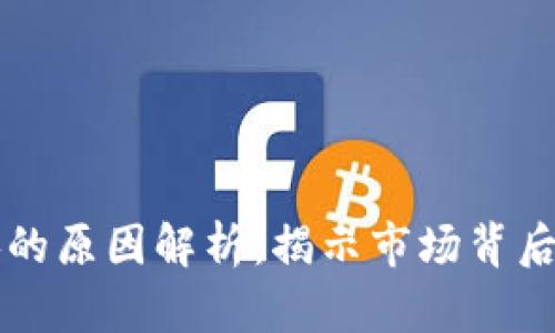 虚拟币暴涨的原因解析：揭示市场背后的驱动因素
