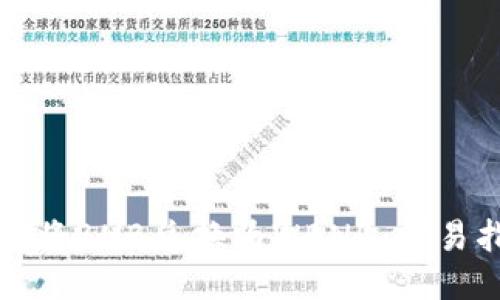 如何通过TP钱包将BNB兑换为WBNB：简易指南与用户价值