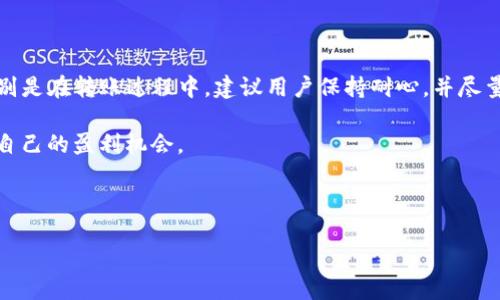 TP钱包如何转入火币交易所的详细步骤

在加密货币的世界中，用户往往需要在不同的平台之间转移数字资产。TP钱包作为一种便捷的数字资产管理工具，提供了许多功能，而火币作为全球知名的加密货币交易所，更是许多投资者的首选。对于希望将TP钱包中的资产转入火币的用户来说，了解具体的操作步骤非常重要。本文将详细介绍如何实现这一过程，并分享一些实用的经验和建议。

TP钱包与火币的基本介绍

TP钱包是一个多链数字资产钱包，支持众多主流加密货币。它的用户界面友好，使得用户能够方便地管理和转移自己的资产。而火币是一家成立于2013年的加密货币交易所，致力于为全球用户提供安全、可靠的交易服务。火币平台可交易的币种丰富，流动性高，因此吸引了大量的投资者。

转入火币的必要准备

在开始转入操作之前，用户需要确保以下几点：

ol
    listrong确认账户：/strong确保自己在火币交易所中已经注册并完成身份验证。/li
    listrong获取火币的钱包地址：/strong为了将资产转入火币，用户需要知道目标币种在火币的存款地址。/li
    listrongTP钱包里的资产管理：/strong确保TP钱包中持有你打算转入火币的加密货币。/li
/ol

如何从TP钱包转入火币

转入资产的步骤相对简单，以下是详细的操作流程：

ol
    listrong登录火币账户：/strong打开火币的官方网站，使用你的帐户信息登录。/li
    listrong获取存款地址：/strong进入钱包或资产管理页面，选中要存入的币种，点击“存款”，系统将生成该币种的存款地址。/li
    listrong打开TP钱包：/strong使用TP钱包应用登录到你的账户。/li
    listrong发起转账：/strong在TP钱包中选择要转移的资产，点击“转账”或“发送”，然后粘贴从火币获取的存款地址。/li
    listrong确认转账信息：/strong确保输入金额和地址均无误，完成相关的转账验证（例如密码或指纹确认）。/li
    listrong提交转账：/strong一切准备妥当后，提交转账请求。/li
/ol

注意事项

虽然转账的步骤看似简单，但用户在实际操作时仍需特别注意一些问题：

ul
    listrong网络确认时间：/strong加密货币交易需要一定的网络确认时间，有时转账可能会延迟，请耐心等待。/li
    listrong转账金额限制：/strong有些币种在转账时可能有最低限额，请提前确认。/li
    listrong地址确认：/strong确保每一次转账的地址都正确无误，因为加密货币一旦发送，通常不可逆转。/li
/ul

为什么选择将资产转入火币

将资产转入火币交易所的原因不外乎以下几点：

ol
    listrong多样的交易选择：/strong火币提供丰富的交易对，用户可以根据市场情况灵活选择交易。/li
    listrong高流动性：/strong火币作为知名的交易所，流动性较高，方便用户快速买入或卖出资产。/li
    listrong安全性：/strong火币在安全措施上相对严谨，为用户提供了一个较为安全的交易环境。/li
/ol

个人经验分享

在我的个人投资经验中，曾面对过多次需要在不同交易所之间转账的情况。最初，我也曾因为没有仔细核对地址而遭遇损失。通过这些经历，我逐渐形成了一套自己的小技巧：在转账前，一定要两次确认地址，尤其是当不同币种之间转账时。通常我会先将少量资金转入测试，确认无误后再进行大额交易。

此外，保持对市场动态的敏感也是至关重要的，特别是在需要进行交易时，了解币种的行情波动是做出合理决策的基础。在火币上，我常会查看各大币种的实时数据显示，结合市场深度来制定交易策略。这样的操作不仅令我的投资更为高效，也是避免不必要损失的有效方法。

总结与建议

通过TP钱包转入火币交易所是一个简单而直接的过程。了解相关的操作步骤、注意事项以及转入火币的必要性，能够有效提升用户的资产管理效率。特别是在转账过程中，建议用户保持耐心，并尽量减少人为失误带来的损失。此外，结合市场动态合理安排自己的投资策略，将为您在加密货币的投资路上增添一道可靠的保障。

无论投资哪种加密货币，实践和学习都是提高自己交易能力的关键。随着对加密市场了解的深入，投资者将在风云变幻的市场中游刃有余，寻找到属于自己的盈利机会。

TP钱包, 火币, 转账, 加密货币, 数字资产/guanjianci

如何将TP钱包中的资产顺利转入火币交易所？
