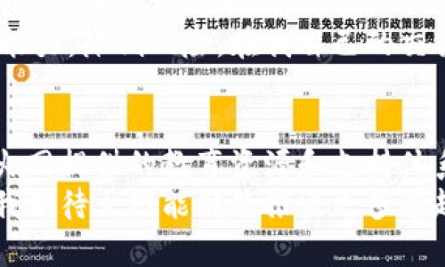   火网交易所官网版特色：全新体验，安全交易，最热数字资产交易平台 / 

 guanjianci 火网交易所, 数字资产交易, 安全交易, 交易平台, 区块链技术 /guanjianci 

引言
随着区块链技术的迅猛发展，数字资产交易市场也日益繁荣。在这个多变而充满机遇的市场中，选择一个安全、高效的交易平台显得尤为重要。火网交易所（Huobi）作为行业内备受瞩目的数字资产交易平台之一，以其独特的官网版特色，吸引了大批用户的关注。这一平台不仅满足了用户多样化的交易需求，还提供了丰富的功能和良好的用户体验。

一、火网交易所的基本功能介绍
火网交易所官网版为用户提供了各种基本交易功能，包括现货交易、合约交易和杠杆交易等。现货交易作为最基础的功能，允许用户直接买卖各种数字资产，简单易用。此外，合约交易则为用户提供了更多的投资策略，用户可以通过杠杆效应放大收益，但风险也相应增加。
举个例子，假设某用户在火网平台上进行以太坊（Ethereum）的合约交易，若其以10倍杠杆买入1000美元，市场上涨10%，他将不仅仅获利100美元，而是获利1000美元。然而，如果市场下跌10%，他可能会面临巨额亏损，因此合约交易需要用户具备一定的市场分析能力和风险控制意识。

二、安全性，用户交易的保障
安全性是数字资产交易平台的重中之重。火网交易所官网版在这方面的努力显而易见。它采用了多重安全措施，包括冷热钱包分离、二次验证、交易加密等，最大程度地保障用户资产安全。
例如，火网使用多种加密算法来保护用户账户信息，并定期进行安全审计，以防止黑客攻击和资金盗取。而内部的风险管理系统则会实时监控异常交易，及时冻结可疑账户，从而进一步增强了用户的信任感。许多用户在选择交易所时，往往会考量平台的安全性，火网在这方面的优势无疑为其赢得了不少忠实用户。

三、丰富的交易对和流动性
火网交易所官网版提供超过500种数字资产以及相应的交易对，涵盖了主流币种（如比特币、以太坊）及新兴代币，极大地满足了不同用户的需求。交易对的丰富性，使用户能够自由选择投资标的，灵活应对波动的市场。
以火网为例，用户可以在平台上选择交易BTC/USDT、ETH/BTC等多个交易对，这为他们的投资组合提供了多样性。同时，火网旗下有大量的专业市场做市商，确保了交易的流动性，用户在交易时不会面临因流动性不足而造成的滑点现象，这进一步增强了用户的交易体验。

四、用户友好的界面设计
火网交易所官网版界面的设计简洁清晰，不仅适合新手用户上手使用，也使得资深用户能快速找到所需功能。其布局合理、易于导航，让用户在进行复杂交易时，能够轻松找到所需的交易对、订单类型及实时行情。
此外，火网还贴心地提供了多种语言版本，包括中文、英语、韩语等，便于全球用户的使用。这种国际化的界面设计使得火网在全球市场上具有了更高的竞争力，让用户感受到亲切和便利。

五、风靡一时的火网社区与社交功能
火网不仅是一个交易平台，更是一个数字货币爱好者的社区。用户可以在火网官方论坛上进行信息交流、交易策略分享等，增加了用户与用户之间的互动。这种社区功能，能够让用户在交易之余，获取更多的市场资讯和趋势分析，从而提升交易决策的准确性。
我个人也参与过火网的社区讨论，在那里认识了很多志同道合的朋友，彼此分享投资经验和资产配置策略，让我的交易视野得到了拓宽。同时，火网会定期举办线上线下的活动，与用户进行更加深入的交流，增强了用户对平台的粘性。

六、专业的客服支持与教育资源
火网交易所官网版在客服支持和用户教育上下足了功夫。无论用户在交易中遇到问题，还是想了解更多关于数字资产的知识，火网的客服团队都能及时响应并提供专业的支持。此外，火网也提供丰富的教育资源，包括新手教程、市场分析、视频讲座等，帮助用户更好地理解市场动态和交易技巧。
个人认为，教育资源在数字资产交易中占据了重要的地位。许多用户因为缺乏知识和经验而导致投资失败，而火网正是通过提供这些资源，帮助用户提高交易能力，降低风险。在我自己的交易生涯中，正是这些教育资料让我逐渐形成了自己的交易体系。

总结
火网交易所官网版以其安全性、丰富的交易对、用户友好的界面、活跃的社区和优质的客服支持，成为了数字资产交易市场中的一颗璀璨明珠。对于新手用户，火网提供的教育资源和支持体系无疑是减轻他们入市焦虑的福音。而对于有经验的投资者，火网所具备的流动性和多样化的交易选择又为他们提供了更广阔的投资空间。
总之，无论是初入数字资产领域的新手，还是深耕其中的资深投资者，火网交易所都能带来全新的数字资产交易体验，帮助用户实现更多的价值与收益。未来，我期待火网能继续推出更多有趣的功能，始终站在行业的前沿，为用户提供更优质的服务。