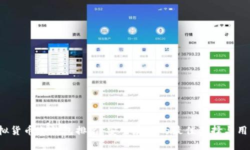2023年虚拟货币冷钱包排名：安全存储的最佳选择与用户收益分析