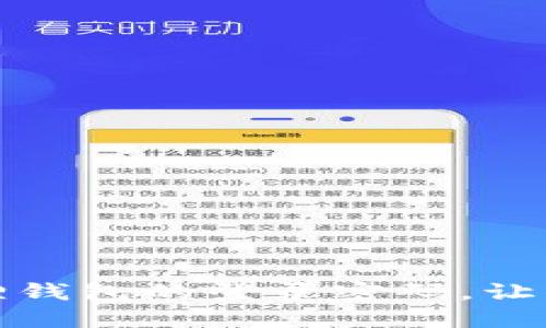 如何轻松更改小狐狸钱包的登录密码，让你的数字资产更安全