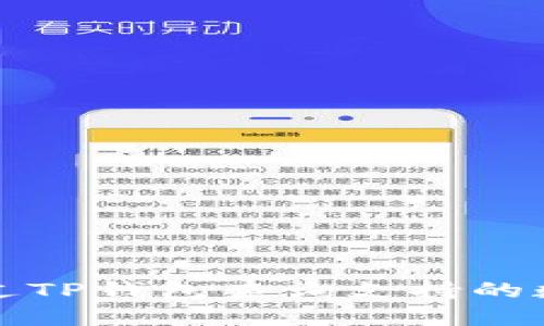 如何通过TP钱包查询支持的数字币种