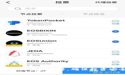 如何管理冷钱包中的多余币种，确保投资安全和收益最大化