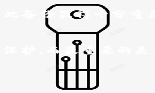 t p钱包的密钥有什么用：保护数字资产的安全与隐私

数字钱包, 密钥, T P钱包, 资产安全, 加密货币/guanjianci

引言
随着数字货币的普及，越来越多的人开始使用数字钱包进行交易和资产管理。T P钱包作为一种新兴的数字钱包，其密钥的重要性不可小觑。用来存储、保护和管理加密货币资产的密钥，你是否了解它在使用中的关键作用？

密钥的种类
在深入探讨T P钱包密钥的具体用途之前，我们需要了解密钥的基本概念及其种类。数字钱包的密钥主要分为公钥和私钥。公钥类似于银行账户号码，可以公开给任何人，用于接收资产；而私钥则如同提款密码，只有拥有私钥的人才能访问和管理钱包中的数字资产。

保护数字资产的第一道防线
T P钱包的私钥是保护你的数字资产不被盗取的第一道防线。一旦你的私钥被他人获取，他们便能够轻易地转移或消耗你的资产。因此，保护好私钥至关重要。可以将私钥看作是数字资产的钥匙，只有持有该钥匙的人才能打开钱包，访问资产。倘若钥匙交给他人，所有的资产便岌岌可危。

如何安全管理私钥
许多人在管理私钥时可能会犯一些常见的错误，比如把私钥保存在不安全的地方或是在线存储。为了更好地保护自己的数字资产，以下几点是需要特别注意的：
ul
    li定期备份：私钥应该在多个安全的位置进行备份，防止丢失。/li
    li不共享：私钥绝对不能与他人分享，无论对方如何自称，确保只能由自己掌握。/li
    li使用硬件钱包：考虑使用硬件钱包进行离线存储，增加安全性。/li
/ul

使用密钥进行数字交易
在进行数字货币交易时，私钥的应用尤为明显。当你要发送加密资产时，钱包会使用你的私钥对交易进行签名。这一过程告诉网络——这是你真正的意愿，资产将从你的账户转移到目标地址。因此，若没有私钥，交易将无法完成，资产也会无人可动。

用户收益与价值
T P钱包的密钥不仅是资产安全的保障，还为用户提供了一定的便利。例如，良好的密钥管理可以降低资产被盗风险，提高资产的安全性。此外，在T P钱包中，密钥的加密和分散特性使得用户在拥有更高隐私的同时，也享受到更为顺畅的交易体验。

深度理解密钥的重要性
回顾我个人的数字资产管理经验，密钥的管理常常被新手投资者忽视，而这一点无疑是极其重要的。我曾为此付出了代价，错误地将私钥保存在了不安全的数字环境中，结果不仅无法访问资产，还因此受到不法分子的攻击。因此，通常我会给予朋友们这样的建议，“宁可多花时间去学习如何安全管理你的密钥，也不要因为一时的疏忽而导致资产损失。”

常见问题解答
对于许多刚接触数字货币的用户而言，关于密钥的各种疑问屡见不鲜。比如，若不小心遗失了私钥，是否还有办法找回资产？不幸的是，一旦私钥丢失，资产便会永远无法恢复，因此备份显得十分重要。同时，还有用户可能好奇，使用助记词是否安全？通常这也是一种替代方法，但仍需注意不共享给他人。

总结
T P钱包的密钥是保护你数字资产的重要工具，它确保了你对资产的完全控制权和安全性。通过合理的管理与定期备份，用户将能够更加安全地进行数字交易，获得更高的资产保护。而最重要的是，只有理解了密钥背后的意义和重要性，才能更好地适应这个快速变化的数字货币世界。希望每位用户都能意识到，保护好自己的私钥，才能在数字货币的世界中立于不败之地。

通过上述内容，我们看到T P钱包密钥的多重用途与其对资产安全的重要性，理解并妥善管理私钥，能够让用户在数字货币的海洋中畅游无阻。
