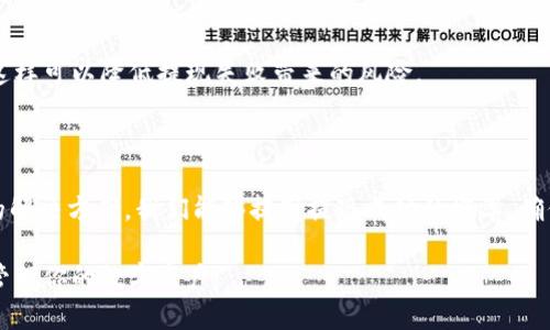 冷钱包提现失败？看这里！从原因到解决方案的全解析 

冷钱包, 提现失败, 加密货币, 数字资产, 安全措施/guanjianci

什么是冷钱包？

冷钱包是指一种离线存储加密货币的方法，通常被认为是最安全的存储方式之一。与热钱包（在线钱包）不同，冷钱包不会直接连接互联网，因此在抵御黑客攻击和其他网络犯罪方面表现得更为出色。冷钱包常见的形式有硬件钱包、纸钱包和冷存储设备等。

提现失败的常见原因

当你尝试从冷钱包提现时，可能会遇到各种各样的问题。提现失败的原因并不单一，以下是几个常见的原因：

h4网络连接问题/h4

虽然冷钱包本身不直接连接互联网，但在提现过程中需要将其与网络连接的设备（例如电脑或手机）进行交互。这时，如果网络不稳定或者没有连接互联网，提现将无法成功进行。

h4钱包地址错误/h4

这是一个非常常见的错误。用户在提现时可能会不小心输入错误的钱包地址。一旦资金发送到错误的地址，资产将无法找回，因此在提现前务必核对钱包地址的准确性。

h4手续费不足/h4

在进行提现时，区块链交易通常需要支付一定的手续费。如果你的冷钱包内余额不足、无法匹配交易手续费，提现请求将会失败。务必确保你有足够的余额来支付相关的网络费用。

h4币种问题/h4

不同的加密货币，其提现流程和要求也可能有所不同。某些冷钱包可能只支持特定的币种提现，若你尝试提现不支持的币种，自然会导致失败。

h4安全验证未通过/h4

大多数冷钱包在提现时会要求进行安全验证，例如输入密码或通过其他验证手段。若你疏忽了这些安全步骤，提现请求就会被拒绝。

如何解决提现失败的问题

虽然提现失败的原因多种多样，但大多数情况下我们能够通过一些操作来解决这些问题。

h4检查网络状态/h4

在进行提现前，首先确认你的网络连接是稳定的。可以尝试重启路由器或者更换网络来源，以确保提现操作能够顺利进行。

h4仔细核对钱包地址/h4

每次提现之前，都要仔细核对输入的钱包地址，并考虑将其复制粘贴到输入框中以避免手动输入时发生的错误。此外，可以考虑小额尝试提现，以查看是否能够顺利转账。

h4确认手续费余额/h4

在提现前，确保你的冷钱包中有足够的资产来覆盖手续费用。如果不确定手续费的具体额度，可以查阅当前区块链网络的费用标准，做好资金的规划。

h4了解支持的币种/h4

在进行提现之前，了解你的冷钱包支持哪些币种是非常必要的。查看冷钱包的官方网站或相关文档，确保你提现的币种在支持范围内。

h4加强安全验证/h4

如果你在提现过程中遇到安全验证问题，仔细检查输入的密码是否准确，有时解决方案可能仅仅是重置密码或者使用其他验证方式。

个人经验分享

作为一个加密货币爱好者，我在使用冷钱包的过程中也曾遇到提现失败的问题。记得有一次，我在提现时非常紧张，因为那是一笔不小的转账。而我兴奋地输入了错误的钱包地址，结果让我的资金付诸东流。经过这次教训后，我开始养成每一次提现都仔细核对信息的习惯。

此外，我也经历过由于手续费不足导致提现失败的情况。那时我对手续费的计算并不是很清楚，结果导致我的提现请求被拒绝。从那以后，我回顾了各种钱包的收费标准，使得在日后的提现中再也没有因为手续费问题而遭遇挫折。

预防提现失败的最佳实践

为防止提现失败，以下是一些最佳实践：

h4定期备份冷钱包数据/h4

确保你定期备份冷钱包中的数据，包括私钥和助记词，一旦发生意外情况，可以快速恢复资金。

h4保持软件更新/h4

如果你使用的是硬件冷钱包，要及时更新设备固件，确保你的钱包安全性能处于最佳状态。

h4多方面了解监管政策/h4

随着加密货币行业的迅速发展，各国对其的监管态度也日益严格。在提现之前，最好了解相关国家的法律法规，以免在提现时因为政策原因导致失败。

h4使用不同的钱包安全方式/h4

除了冷钱包，可以考虑结合热钱包使用。例如，可以在热钱包中保持少量资金用于日常交易，而将冷钱包作为长期存储的工具。这样可以降低提现失败带来的风险。

总结

无论是初学者还是资深的数字资产投资者，冷钱包提现失败都是一个需要重视的问题。通过了解提现失败的原因和采取有效的解决方案，我们能够提高提现成功的概率，确保我们的资产更安全。希望这篇文章能让你对冷钱包有更深入的理解，也希望你在未来的数字资产交易中能够更加得心应手。 

总之，更加谨慎、更有准备地进行每一步操作，才能在这个快速发展的加密货币市场中稳操胜券。希望大家都能顺利提现，安全管理你的数字资产！
