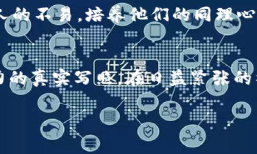蜡笔小新广志的钱包和冬天一样冷：探讨家庭经济与亲子关系的微妙平衡

蜡笔小新、广志、亲子关系、家庭经济、漫画分析/guanjianci

在日本著名的动画与漫画《蜡笔小新》中，角色广志作为小新的父亲，经常被描绘成一个典型的中年上班族，日常生活中面临着各种琐碎的烦恼和压力。其中，广志的钱包有时象征着家庭的经济状况，也反映出角色之间的亲子关系与生活的挑战。“广志的钱包和冬天一样冷”既是一种幽默的表达，也蕴含着深刻的社会现实。

经济压力对家庭关系的影响
广志的钱包总是显得很冷，可能意味着他在面临各种经济压力，生活成本的上升以及抚养孩子的责任感。有些观众可能会将这种情形与自己家庭的经济状况进行对比。在现今社会，养活一个家庭似乎是一件日益艰巨的任务。从买房到教育，再到日常开销，每一项都压得人喘不过气来。

其实，在家庭中，经济状况会直接影响到亲子关系。广志在面对经济压力时，常常表现得焦虑和烦躁，这种情绪难免会传递给小新。而小新在这样的环境中，则可能通过恶作剧来寻求关注和温暖，这种情感上的相互作用反映了现实中父母与孩子之间的微妙关系。

幽默背后的深思
虽然《蜡笔小新》以幽默搞笑为主要风格，但其中的每一个细节都值得深思。在众多幽默情节的背后，实际上承载了家庭的种种挑战。比如，广志在外工作努力，却常常因为经济问题而感到疲惫无力。这种设定不仅让观众发笑，也是对现实生活的深刻反思。

例如，在某一集中，广志为了节省家庭开支，决定自己修理家中的电器，结果却搞得一团糟。这既是一个搞笑的情节，也暗示了现代父母在面对经济压力时，常常不得不成为“全能型”父母，既要工作赚钱，又要参与到家庭的方方面面中，甚至还要学习新技能。

亲子教育中的经济讨论
在《蜡笔小新》中，除了幽默与搞笑的日常生活，作品不时提及教育和经济的话题。讨论如何在有限的经济条件下实现对孩子的教育，是许多家庭共同面对的问题。广志与美伢努力提供给小新的快乐童年，但他们常常不得不面对一些现实的限制。

这种情况下，家庭教育常常被迫与经济条件紧密相连。广志为了赚钱，宁可牺牲自己的娱乐时间和社交生活，这也反映了许多父母所面临的困境。即便是小新，作为一个天真的儿童，难免也会察觉到家庭经济状况对日常生活的影响。

从《蜡笔小新》中学习理财
对于父母而言，《蜡笔小新》不仅是一部娱乐向的作品，更可以成为教育孩子的一种方式。通过幽默的方式，角色的经历可以用来教导孩子一些基本的理财知识。比如，在某集中，小新希望购买一个玩具，广志则借此机会告诉他如何合理支配零用钱。

这种场景实际上促使父母与孩子进行对话，让孩子明白金钱并不是无穷的，合理的花费与储蓄是非常重要的。同时，广志的钱包冰冷的背后也能让孩子明白，许多家庭的琐碎决策背后是大人的不易，培养他们的同理心与责任感。

最后的思考
综上所述，尽管《蜡笔小新》以轻松幽默的姿态描绘了一个个家庭故事，但背后的深意却值得我们深思。“广志的钱包和冬天一样冷”不仅仅是一个幽默的比喻，更是对父母在家庭中承担压力的真实写照。在日益紧张的社会环境中，父母与孩子的关系、亲情的维系以及经济的压力，这些都构成了这样一个家庭故事的核心。通过这种故事，我们不仅看到了生活的艰辛，也感受到家庭成员之间珍贵的爱与理解。

因此，在我们的生活中，不妨用轻松的心态面对经济压力，并从日常琐事中找到亲子关系的乐趣。无论钱包多么冷，家庭的温暖始终是我们心中最好的避风港。