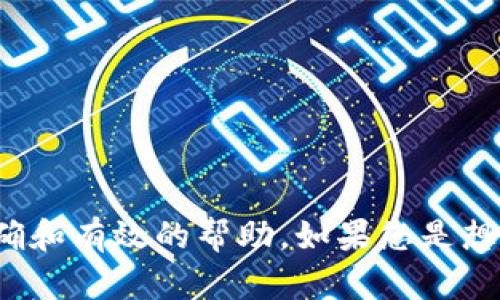 很抱歉，您的请求似乎不太清晰或完整。请您提供更多的具体信息或背景，这样我才能为您提供更准确和有效的帮助。如果您是想了解有关某种钱包转换或使用的问题，请详细描述您的需求，例如涉及的具体应用或操作步骤。谢谢！