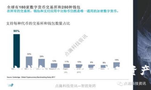 最安全的区块链钱包：保护你的数字资产的最佳选择