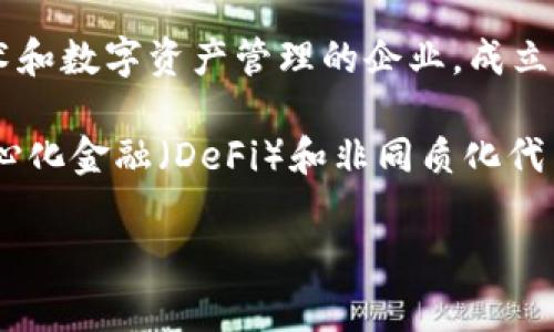 TP钱包是由TokenPocket团队开发的一款多链数字资产钱包。TokenPocket是一家专注于区块链技术和数字资产管理的企业，成立于2018年，通过开发TP钱包，旨在为用户提供一个安全、便捷的数字资产管理方案。

TP钱包支持多种公链资产，用户可以通过该钱包进行数字货币的存储、转账和交易，还可以参与去中心化金融（DeFi）和非同质化代币（NFT）的生态系统。其设计注重用户体验，以简洁直观的界面和强大的功能受到了用户的广泛欢迎。

如果你对TP钱包的具体功能、使用方法和安全性等方面有更深入的了解需求，可以继续了解。