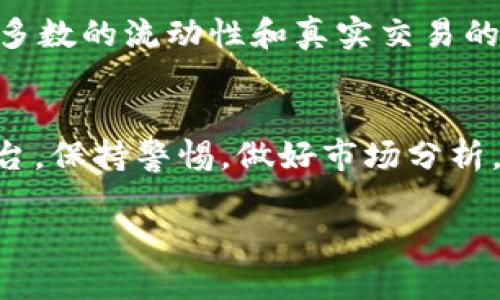  TP钱包钓鱼币交易指南：如何安全出售钓鱼币实现收益 / 

 guanjianci TP钱包, 钓鱼币, 虚拟货币, 数字资产, 在线交易 /guanjianci 

引言：理解TP钱包和钓鱼币
在数字货币日益普及的今天，TP钱包以其简单易用的界面和强大的存储功能，成为了许多用户管理虚拟资产的首选工具。近期，钓鱼币逐渐进入大众视野，许多投资者对其潜在盈利能力充满期待。然而，关于钓鱼币的交易和出售，仍然存在不少困惑与误解。

本篇文章将针对TP钱包中钓鱼币的出售可能性、交易方式、安全性及相关收益进行详细剖析，帮助读者厘清思路，做出明智决策。

什么是钓鱼币？
首先，了解钓鱼币至关重要。钓鱼币并非一种正规货币，而是由一些项目方或黑客利用网络钓鱼手段制造的数字资产。这类币种往往没有实际的项目支持，容易导致投资者的资金损失。因此，在讨论钓鱼币的出售时，必须清楚其中的风险。

然而，有些用户可能在TP钱包里无意间接触到这些币，并在炒币的过程中产生了一些盈余。那么，问题来了，这些钓鱼币真的能卖吗？

TP钱包中的钓鱼币：能否交易？
从技术层面来看，TP钱包支持多种虚拟货币的存取和交易，因此理论上用户可以在TP钱包中出售钓鱼币。然而，值得注意的是，真正的交易市场是否认可钓鱼币、以及你的币种是否被承认，都是决定能否成功交易的关键因素。

例如，某些去中心化交易平台可能允许用户将钓鱼币上架，但这并不意味着有足够的流动性进行出售。在现实中，许多钓鱼币面临着“无人问津”的尴尬境地，导致无法以预期价格出售，甚至出售困难。

如何安全地出售钓鱼币？
如果你决定出售TP钱包中的钓鱼币，首先需要选择一个安全的交易平台。诸如币安、火币等主流交易所，一般来说会对交易的币种有较高的审核标准，而不容易上架钓鱼币，因此要注意零钱包和平台的匹配性。

在选择交易平台时，确保该平台具备高的安全性、用户良好的反馈以及支持安全交易的功能。同时，使用二步验证等安全措施，可以有效减少被盗的风险。

另一个需要关注的方面是市场行情。实事求是地评估钓鱼币的市场情况、当前的供需关系，这样才能提高自己的出售效率。建议定期查看相关论坛、社群的动态，了解其他用户对钓鱼币的看法，或者参考市场行情工具，来决定出售时机。

钓鱼币的潜在收益与风险
出售钓鱼币前，合理评估潜在收益和风险显得尤为重要。钓鱼币由于缺乏透明的流通协定，价格波动极大，因此有时你可以以较低的价格购买，并在价格短暂回暖时出售，从中获得可观收益。然而，诸如此类高风险投资，随之而来的也可能是巨额的损失。

据我的经验，在初步投资钓鱼币前最好以小额资金起步，这是规避风险的一种方式。如果仅用一小部分资金尝试，便可在一定程度上降低不必要的经济损失。随着对市场的了解，可以逐渐加大投入。

个人经历分享
我曾经在一次投资尝试中接触到钓鱼币。当时，看到其价格一度上涨，出于投机心理，我便将资金投入其中。然而，经过一段时间的观察，我发现大多数的流动性和真实交易的支持几乎为零，最终不得不以低于成本价出售。这个经历使我意识到，投资前的调研是多么重要，同时也更加坚定了“市场永远是对的”这一信念。

总结：谨慎投资钓鱼币
总之，TP钱包中的钓鱼币在技术上是可以交易的，但实际上售出的潜力和价值极不稳定。为了保证资金安全，投资者应该优先选择信誉良好的平台，保持警惕，做好市场分析。同时，个人的经验和调研都将是你在数字货币投资路上成功的关键。希望所有用户能基于现有信息做出明智决策，避免不必要的损失与风险。

最后，面对钓鱼币的投资，建议投资者保持理智，做出审慎的判断，切勿盲目跟风。投资是一场长久的游戏，耐心和智慧才是获取收益的真谛。