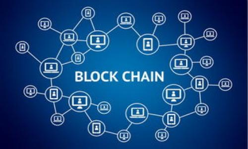 冷钱包T2是指一种加密货币存储解决方案，通常用于提高数字资产的安全性。在加密货币的世界里，冷钱包（Cold Wallet）指的是一个不与互联网直接连接的储存方式，因此它相对热钱包（Hot Wallet）更为安全，因为热钱包常常暴露于网络攻击之下。

冷钱包的基本概念
冷钱包的出现是为了应对数字货币资产的安全问题。冷钱包一般有多种形式，包括硬件钱包、纸钱包等，它们的共同点是无网络连接，这样可以有效防范黑客攻击和恶意软件的威胁。

在了解冷钱包之前，我们需要明白热钱包与冷钱包之间的区别。热钱包是指常在线的存储方式，是加密货币交易所提供的在线账户，方便用户进行交易，但也意味着安全隐患。而冷钱包则是存储资产的一个保护层，它不提供任何在线交互功能，通过此方式存储的资产基本不受网络攻击的影响。

T2的定义与功能
在讨论冷钱包T2之前，T2本身并没有统一的定义，它可能指代某一特定品牌或者型号的冷钱包。在某些情况下，T2也可能与特定的加密算法或技术标准相关。然而，从总体来看，T2通常代表一类提高安全性的存储标准或者型号。

冷钱包T2的功能主要集中在三个方面。第一，它为用户提供了资产的安全存储功能，确保用户持有的数字货币可以不受外界网络威胁的侵扰；第二，它一般配备了较为复杂的加密技术，比如多重签名或者硬件加密，这保证了即使在物理上被获取，用户的资产信息也难以被破解；第三，通过使用冷钱包T2，用户可以更为方便地管理自己的数字资产，因为通常这类冷钱包还提供了一些用户友好的界面和操作流程。

如何选择合适的冷钱包T2
市场上提供的冷钱包种类繁多，选择一款合适的冷钱包T2对于确保数字资产安全至关重要。首先，用户需要考虑冷钱包的品牌声誉和市场反馈。知名品牌通常能提供更为成熟和安全的技术保障。

其次，冷钱包的易用性也是一个重要考量因素。对于不太熟悉技术术语的用户来说，一款用户友好的冷钱包会大大减少使用过程中出现问题的可能，避免因误操作导致的资产损失。

此外，安全功能也应该放在优先考虑的位置。一款好的冷钱包T2应当具备强大的加密机制，并且在物理构造上具有一定防篡改的设计。用户可以查阅相关安全标准或认证，以验证其安全性。

冷钱包T2的优缺点分析
冷钱包的使用有其独特的优缺点。尤其是冷钱包T2，因为其额外的安全性，慢慢成为越来越多用户的选择之一。

优点方面，冷钱包T2的最大优势在于安全性。由于它不与互联网直接连接，因此有很大程度上避免了黑客攻击和网络钓鱼等风险。此外，冷钱包如果设计得当，还可以支持多种数字货币的存储，满足用户的多样化需求。

然而，冷钱包T2也并非没有缺点。第一个显著的问题是，使用冷钱包T2会使得交易变得不那么方便。用户需要通过多个步骤才能将资产转入或者提取，尤其是在需要频繁交易的情况下，这可能会影响用户的体验。此外，在使用中，用户也需要自行管理备份和恢复程序，一旦丢失，资产可能会面临永久性的损失。

如何安全使用冷钱包T2
安全使用冷钱包T2非常重要，用户需要掌握一些基本的安全操作流程。首先，在购买冷钱包时，确保从官方渠道或者可信的商家购买，这样可以最大程度地避免收到被篡改的设备。

其次，设置强密码和启用双重身份验证可以提升账户安全。冷钱包本身虽然具有相对的安全性，但一旦用户的密码遭到泄露，冷钱包的安全性也无从谈起。

总结与展望
总体来看，冷钱包T2为用户提供了一种相对安全的数字货币存储方式。尽管在操作上有可能造成一些麻烦，随着人们对数字资产认知的加深，冷钱包将迎来更广泛的应用。

在未来，我们可以期待冷钱包的技术不断进步，例如更简化的用户体验，以及更强大的安全功能。随着区块链技术的发展，冷钱包也有可能融入更多的创新，如智能合约或多重签名等形式。

对于那些希望在加密货币领域稳步发展的投资者来说，冷钱包T2无疑是一个值得选择的存储方案。当然，在选择时仍需谨慎，确保做到安全、方便与财务管理的平衡。