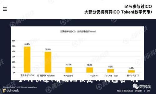 如何快速、有效地恢复TP钱包密码？
