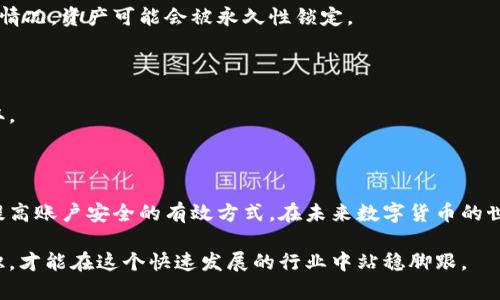 tiaoti加密钱包注册指南：轻松创建安全数字资产账户/tiaoti
加密钱包, 注册账号, 数字资产, 区块链, 安全性/guanjianci

引言：为什么需要加密钱包

在数字货币和区块链技术飞速发展的时代，持有和管理加密货币的需求日益增加。加密钱包不仅是存储数字资产的一种工具，更是投资与交易的基础。为了确保资产安全，注册一个可靠的加密钱包账户显得尤为重要。本文将详细介绍如何注册加密钱包账号，包括备份、安全性考虑和常见问题。

步骤一：选择合适的加密钱包

在开始注册之前，首先需要选择一个适合自己的加密钱包。市面上有很多不同类型的钱包，包括硬件钱包、软件钱包和在线钱包。硬件钱包相对安全，适合长期存储；软件钱包适合日常使用，方便快捷；在线钱包则可以随时访问，但安全性相对较低。

根据我的经验，如果你是刚接触加密货币的新手，建议使用软件钱包或者信誉良好的在线钱包。例如，Trust Wallet和Coinbase等都是较为普及且用户评价良好的选择。而对于那些想要长期持有大额数字资产的用户，硬件钱包如Ledger Nano S或Trezor则是更好的选择。

步骤二：下载安装钱包应用

选择好钱包之后，接下来就是下载和安装应用程序。通常，加密钱包会在官方网站提供下载链接。在下载过程中，务必确保链接的安全性，避免下载到恶意软件。

例如，如果你选择的是Trust Wallet，可以前往其官方网站或手机应用商店（例如安卓的Google Play或苹果的App Store）进行下载。在下载完成后，根据提示进行安装，确保安装过程的完整性和安全性。

步骤三：查找注册链接

打开钱包应用后，通常会在首页或欢迎界面看到“注册”或“创建新账户”的按钮。点击这个按钮，系统会引导你进入注册流程。在这个过程中，一些钱包可能会要求你填写电子邮件地址以及密码。

在填写密码时，建议使用强密码策略，包括字母、数字、特殊字符的组合，以提高账号的安全性。很多人习惯使用简单的密码，这在数字资产崛起的今天是一种非常不明智的做法。

步骤四：备份助记词

在完成账号注册后，钱包应用通常会要求你备份助记词。这一过程至关重要，助记词是一串由随机单词组成的短语，用于恢复你的账户。如果你丢失了手机或者忘记了密码，助记词将是你恢复账户的唯一钥匙。

根据我的经验，推荐将助记词写下来并安全存放，而不是仅仅保存在电子设备上。许多人因为设备故障、黑客攻击等原因，导致助记词丢失，最终造成资产的永久丢失。

步骤五：设置二级验证

为了进一步增强账户的安全性，建议启用二级验证（2FA）。这通常可以通过手机验证或专用的身份验证应用程序（如Google Authenticator或Authy）实现。启用二级验证后，无论何时在新设备上登录你的账户，系统都会要求输入额外的验证码。

虽然这会让登录变得稍微麻烦一些，但对于保护账户安全来说，绝对是值得的。过去，我因为没有启用二级验证，导致一笔小额交易失败，而有些朋友却由于没有这个保护措施，损失惨重。

步骤六：了解钱包功能与操作

成功注册并设置好加密钱包后，接下来就是了解钱包的各项功能。以Trust Wallet为例，它不仅支持多种加密货币，还提供交易、兑换等功能。你可以利用这些功能进行资产的增值。在使用过程中，要熟悉钱包的界面设计和操作步骤。

此外，还要学会如何发送和接收加密货币，操作时一定要仔细核对地址，因为一旦转账完成，资金是不可逆转的。在我的第一次交易中，由于对地址的疏忽，导致资金发送到了错位的钱包，损失了450美元，这让我深刻认识到了负责和细心的重要性。

常见问题解答

在使用加密钱包的过程中，很多用户会遇到一些常见问题。以下是对这些问题的解答，希望能给你提供帮助：

h41. 钱包账号被盗怎么办？/h4

如果你的账号被盗，首先要立刻停止所有的交易。然后，联系钱包平台的客服，看看是否能够采取措施进行账户恢复。同时，如果你有助记词，不妨立即创建一个新的钱包并转移你的资产，不要再使用被盗的账号了。

h42. 忘记助记词了怎么办？/h4

助记词是恢复账户的唯一钥匙，如果忘记了就无法访问全部资产。建议日常使用密码管理工具来妥善保存助记词，而一旦出现遗失情况，资产可能会被永久性锁定。

h43. 如何提高钱包的安全性？/h4

除了启用二级验证，用户还可以定期更新密码，并保持软件的最新版本。此外，尽量避免在公共Wi-Fi下进行交易，以防止信息被窃取。

总结与建议

注册加密钱包的过程虽然简单，但安全性和操作经验却是重中之重。选择适合自己的钱包、妥善备份助记词、启用二级验证等都是提高账户安全的有效方式。在未来数字货币的世界中，安全管理加密资产将会变得越来越重要。因此，每位用户都应对自己的资产负责，确保能享受到数字货币带来的便利与收益。

希望通过本文的介绍，能帮助到大家更好地理解加密钱包的注册流程及注意事项。无论是新手还是老手，时刻保持警惕、学习新知识，才能在这个快速发展的行业中站稳脚跟。