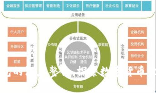 了解猪币与TP钱包的深度整合，探索数字货币世界的收益与机会