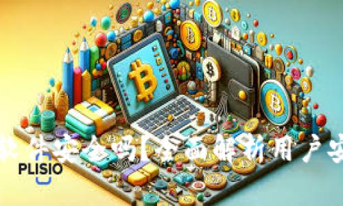 官方下载TP钱包软件安全吗？全面解析用户安全性与使用技巧