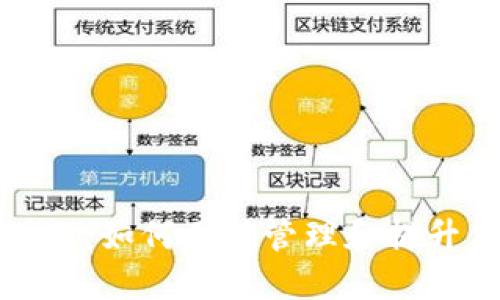 TP钱包中的资产增长：如何正确管理和提升你的数字资产收益