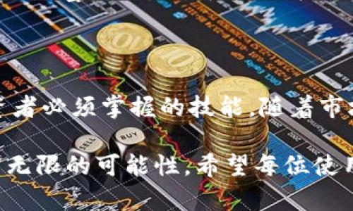 t p钱包的资产代表什么？深入解析与投资价值

TP钱包,数字资产,加密货币,区块链钱包,资产管理/guanjianci

什么是TP钱包？

TP钱包，全称为