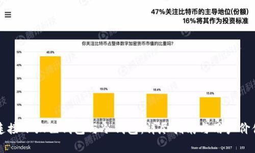 如何连接小狐狸钱包与冷钱包：详尽指南与用户价值解析