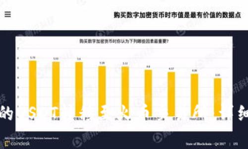 如何将TP钱包中的USDT转移至火币交易所：详细步骤与注意事项