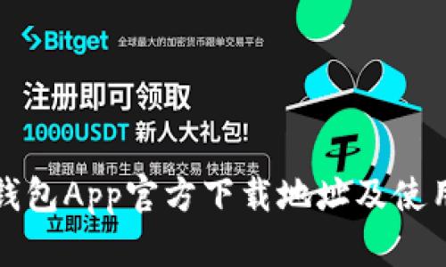 波宝钱包App官方下载地址及使用指南