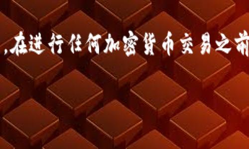 注意: 提币操作涉及真实资金，务必小心处理。在进行任何加密货币交易之前，请确保您的钱包安全，并仔细核实交易信息。

如何高效提币到TP钱包：步骤与技巧