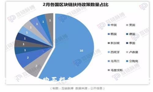 香港小贝壳数字冷钱包购买指南：保护你的数字资产，实现安全存储