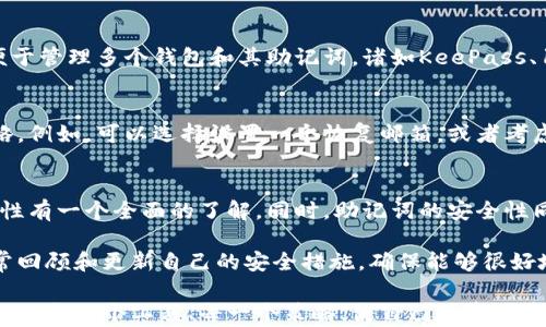 
  冷钱包助记词：通用性解析与安全性提升/ 

关键词
 guanjianci 冷钱包, 助记词, 通用性, 安全性, 加密货币/guanjianci 

引言：什么是冷钱包和助记词
在加密货币的世界里，冷钱包和助记词是两个至关重要的概念。冷钱包，顾名思义，主要是指那些不直接连接到互联网的存储设备。这类钱包通常用于长期存储加密资产，以降低被黑客攻击的风险。而助记词，通常包含12个、18个或24个单词，是用来备份和恢复数字资产的重要工具，能够帮助用户在钱包丢失或设备损坏时找回自己的加密货币。

冷钱包助记词的通用性分析
冷钱包助记词的通用性主要取决于使用的协议和标准。比如，很多冷钱包都遵循BIP39标准，这意味着它们的助记词在不同钱包之间是可以互相识别和使用的。换句话说，若你在一个钱包中使用了BIP39生成的助记词，你应该能够在其它支持BIP39标准的钱包中恢复你的资金。

然而，并非所有的冷钱包都支持通用的助记词。例如，某些专有钱包可能采用自定义的助记词系统，导致用户在需要恢复钱包时无法通用。如果你选择了这样的冷钱包，就需要特别小心确保助记词的安全性和备份。

安全性的重要性
先谈谈冷钱包助记词的安全性。助记词的安全性直接影响到用户的资产安全。如果助记词被盗，任何拥有该助记词的人都可以恢复钱包，进而控制其中的资产。所以，在存储助记词时，一定要避免在网络上保存或分享。此外，最安全的做法是将助记词写下来并放在一个安全的位置。

为了确保助记词的安全，用户应该考虑一些额外的步骤。例如，可以使用保险箱将纸质的助记词存放在一个安全的地方，或使用分而治之的方法将助记词分成几部分，分别存放在不同的地方。

个人经历：助记词的冗余备份
在我自己的经验中，我曾经使用过多个冷钱包，而在每次创建新钱包时，我都会备份我的助记词。我发现把助记词写在纸上并放在家中的一个隐蔽角落是一个不错的选择。然而，这样的方式总是让我觉得不够安全，于是我在之后的备份中，采用了将助记词分成几部分分别存放的策略。这一方法让我在很大程度上减少了被盗的风险。

如何选择合适的冷钱包
选择冷钱包时，用户不仅要考虑助记词的通用性，还要关注钱包的品牌、用户评价和安全性等因素。市面上有多种类型的冷钱包，从硬件钱包到纸质钱包，用户可以根据自己的需求与使用习惯进行选择。

硬件钱包通常被认为是最安全的选择，因为它们采用了加密手段，能有效抵御黑客攻击。而纸质钱包虽然不需要网络连接，但一旦纸张损坏或丢失，损失将是不可逆的。

助记词的提取与保护
在提取助记词时，用户应确保在一个私密安全的环境中进行，避免旁人窥探或干扰。同时，保护助记词的同时，用户也应该考虑使用密码管理工具，以便于管理多个钱包和其助记词。诸如KeePass、1Password等工具可以有效地帮助用户管理密码和助记词。

助记词遗失后的应对策略
万一遗失了助记词，恢复钱包的难度就会大大增加，这也是许多用户害怕的事。如果用户深知自己将要丢失助记词或密码，不妨提前采取一些应对策略。例如，可以选择设置一个恢复邮箱，或者考虑将助记词进行加密存储，以便在多种情况下都可以尽可能地找回这些关键信息。

总结与展望
综上所述，冷钱包助记词的通用性并不是绝对的，它依赖于你所选择的钱包与助记词标准。因此，在选择冷钱包的同时，理应对助记词的使用及其通用性有一个全面的了解。同时，助记词的安全性同样不可忽视，保障资产安全的基础是将助记词妥善存储。

未来，随着加密货币的普及与技术的不断进步，助记词的管理和存储将可能面临新的挑战和机遇。用户在不断学习和适应这些变化的过程中，仍需时常回顾和更新自己的安全措施，确保能够很好地保护自己的数字资产。

无论技术如何发展，冷钱包与助记词的结合仍将是加密货币安全的重要环节。在这个快速变化的数字资产世界里，我们每个人都应该保持警觉，充分利用每一个工具、每一个策略，使自己的资产安全得到最大保障。