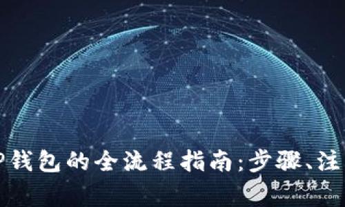 欧易转账到TP钱包的全流程指南：步骤、注意事项及技巧