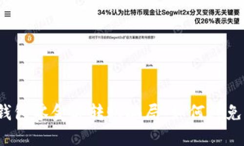 揭秘TP钱包零金额转账骗局：如何避免被诈骗？