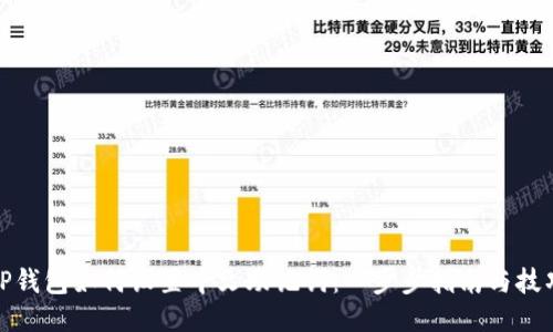 TP钱包如何设置中文助记词：一步步指南与技巧