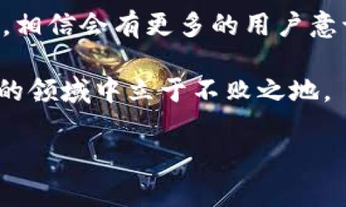 在回答“TP钱包是不是资金盘”这个问题之前，我们需要先明确几个概念，以及相关的背景信息。

什么是TP钱包?
TP钱包，通常是指“TokenPocket”，它是一个多链数字资产钱包，支持以太坊、EOS、TRON等多个区块链的资产管理。用户可以通过TP钱包方便地存储、发送和接收加密货币，同时还能参与区块链上的各种去中心化应用（DApp）。在当今加密货币的生态系统中，数字钱包承担着极其重要的角色，为用户提供安全、便捷的资产管理服务。

什么是资金盘?
资金盘通常指的是一种不法的投资形式，其本质是一种“庞氏骗局”。对于这些项目而言，资金的收益往往来源于新投资者的投入，而非真正的盈利活动。资金盘的特点包括承诺高额回报、常常没有合法的商业模式、缺乏透明性等。一旦新投资者的数量减小，资金链就可能断裂，从而导致投资者的损失。

TP钱包与资金盘的区别
要判断TP钱包是否属于资金盘，我们需要将其与上述定义进行对比。首先，TP钱包是一个去中心化的数字资产钱包，仅仅是一个存储和管理工具，而非一个投资项目。它提供的功能包括存储加密货币、与去中心化应用交互等，这些都是合法合规的服务。

与资金盘的特点相对，TP钱包并不承诺向用户提供高额回报。它的核心功能是在安全和方便之上，给予用户对自己资产的控制权。相比之下，资金盘则是通过操控用户心理来吸引投资，并在缺乏合法商业活动的情况下获取利润。

TP钱包的安全性
作为一个数字资产钱包，TP钱包在安全性方面是其用户非常关心的一个问题。TP钱包采用了多重加密措施保护用户的私钥，私钥在用户本地保存，不会上传到服务器。即使是在网络环境不安全的情况下，用户的资产依然能够得到有效保护。

然而，用户自身的安全意识也非常重要。比如，使用强密码、定期备份助记词、开启二次认证等，都是保护自己资产安全的有效方式。总之，TP钱包的设计目标是为用户提供一个安全、易用的管理平台，而不是用于操控或诈骗的工具。

关于去中心化的思考
去中心化是区块链技术的核心特征之一，也是在数字资产生态系统中极为重要的概念。TP钱包的去中心化特性使得用户不必依赖第三方机构来管理资产，这保证了用户对自身资金的完全控制。

然而，在去中心化的环境中，用户也承担了更多的责任。比如，在丢失私钥或助记词的情况下，资产将无法找回。因此，如何在享受去中心化带来的自由与安全的同时，也要警惕潜在的风险，这是每个用户必须具备的素养。

使用TP钱包的实际案例
许多用户在使用TP钱包后，都表示对于其便捷性和用户友好性的认可。以某用户为例，他是一名数字货币交易的爱好者，常常需要管理不同种类的资产。通过TP钱包，他能够一站式管理自己的各种资产，并且随时随地访问自己的钱包，不再受限于某个特定的设备或平台，全程享受去中心化的便捷体验。

此外，用户参与去中心化金融（DeFi）项目也是TP钱包的一个重要应用场景。以某个用户为例，他通过TP钱包参与了一个去中心化借贷平台。他用手中的加密资产在这个平台上提供流动性，为他获取了一定的利息回报。然而，这里也提醒大家，在参与相关项目时必须仔细评估风险。

常见的误解
在区块链和加密货币领域，许多新手用户常常会存在一些误解。例如，他们可能会认为任何一种数字货币钱包都与资金盘有关，或者使用某种特定的钱包就意味着其背后一定有问题。实际上，钱包本身只是工具，关键在于如何使用和背后的项目是否合法。

TP钱包作为一种技术工具，其本质并不属于资金盘。用户应该以开放的心态看待区块链技术，理解其背后的逻辑，而不是仅仅因为听说某些坏事而对相关技术一概而论。

总结与展望
在数字货币不断发展的今天，TP钱包为用户提供了一个安全、便捷的资产管理平台，帮助用户轻松参与到去中心化的世界中。通过深入理解TP钱包的功能与特性，用户可以在享受数字资产带来的便利的同时，更好地保障自己的投资安全。

尽管在一定范围内人人都可能因对区块链的误解而将资金盘与技术工具混为一谈，关键在于提升用户的教育与认知。未来，随着区块链技术的不断成熟，相信会有更多的用户意识到去中心化的价值，理性看待和利用这些工具。

综上所述，TP钱包本身并不是资金盘，而是一个用户友好的数字资产管理工具。使用者应提高风险识别能力，谨慎选择参与的项目，才能在这个快速发展的领域中立于不败之地。

TP钱包是否资金盘？深入了解数字资产钱包的真实价值