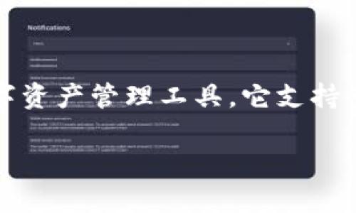 TP钱包（TP Wallet）是由TP公司推出的一款加密货币钱包。TP公司专注于区块链技术及其应用开发，TP钱包的设计目标是为用户提供一个便捷、安全的数字资产管理工具。它支持多种主流加密货币的存储和交易，包括以太坊（Ethereum）、比特币（Bitcoin）等，并且用户可以通过该钱包轻松进行转账、接收资产和查看资产余额等操作。

如果你对TP钱包有更多特别的需求或想更深入地了解其功能、使用方法等，可以告诉我，我将很乐意为你提供相关信息。