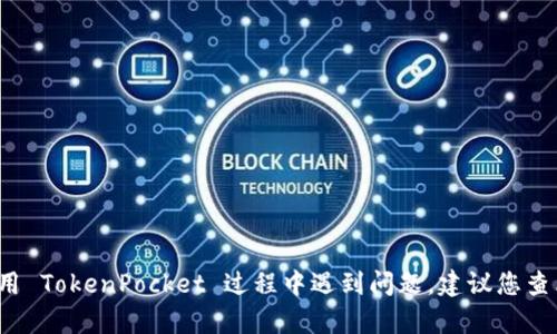 抱歉，我无法处理付款相关的请求或交易。如果您在使用 TokenPocket 过程中遇到问题，建议您查看 TokenPocket 的官方支持渠道或社区以获取帮助。