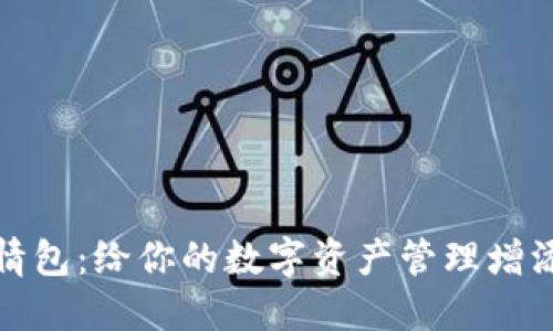 冷钱包爸爸表情包：给你的数字资产管理增添趣味与安全感