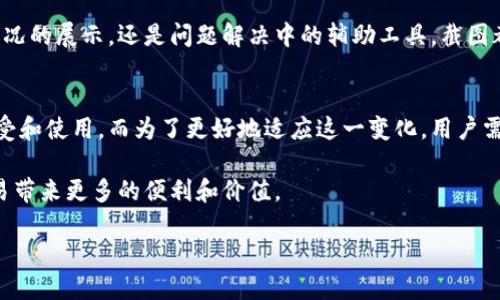 关于“TP钱包截图”这个话题，我们可以将其理解为有关TP钱包的使用、功能和安全性的讨论。TP钱包是一个日益流行的数字货币钱包，用户可以用它来存储、管理和交易各种加密资产。因此，截图的功能在这个过程中尤为重要，它不仅可以帮助用户记录交易，还能用于分享信息、求助或进行交易验证。

什么是TP钱包？
TP钱包（TokenPocket Wallet）是一款多功能数字货币钱包，支持以太坊、比特币等多种主流货币。它不仅提供了安全的资产存储解决方案，还允许用户方便地交换和转账数字货币。用户可以通过手机应用或桌面版本使用这一钱包，极大的提升了交易的便捷性。

TP钱包的核心功能
TP钱包的核心功能包括资产管理、交易记录查看、DApp（去中心化应用）访问等。用户可以在钱包内实现一键式转账，方便快捷。此外，TP钱包还支持多种链资产的管理，用户不再需要在多个钱包之间频繁切换。安全性方面，TP钱包采用多重加密技术，确保用户资金的安全。

为什么常常需要截图？
在使用TP钱包的过程中，截图成为了一种重要的沟通方式。用户可以通过截图与他人分享钱包状态、交易记录或者获得帮助。以下是一些常见的场景：
ul
  li交易记录的保存：当你完成一笔交易后，截图可以作为证据，方便日后查询。/li
  li分享资产状况：如果你想告诉朋友自己的数字资产增长情况，截图更直观。/li
  li寻求帮助：遇到使用问题或安全疑虑时，用户可以通过截图联系技术支持，快速解决问题。/li
/ul

如何安全地使用TP钱包截图功能
在享受TP钱包提供的便捷性时，我们也要注意保护自己的隐私。以下是一些在使用截图功能时的安全建议：
ul
  li避免分享敏感信息：在截图时，要确认不泄露任何敏感信息，例如助记词或私钥。/li
  li使用安全的分享渠道：通过安全的方式分享截图，例如加密聊天工具，避免使用公共网络。/li
  li定期清理记录：定期检查和清理手机或电脑中的截图，防止隐私信息被他人获取。/li
/ul

用户收益与价值
使用TP钱包和截图功能，有助于提升用户在数字货币管理上的效率与信心。比如，用户能够快速查看或记录交易，可以更好地把握市场动态，进行资产配置。而在与他人分享或寻求帮助时，清晰的截图又能够减少沟通成本，提高问题解决的速度。

实用案例分享
为了更好的理解TP钱包和截图的使用，我们可以看几个实际的例子。假设用户小李在TP钱包中进行了几笔交易。他想记录这一过程，于是决定使用截图：
第一次截图是为了记录交易的确认信息，小李在网上查询了一笔转账进度，随后将这张截图分享给他的好友，帮助他们了解转账的实时情况。而后，小李又进行了资产的转移，他迅速截图交易完成的页面，以此作为未来查看的依据。
在一次遇到问题的情况下，小李无法找到他的转账记录，他通过截图将此问题反馈给TP钱包的客服。在客服的指导下，他很快解决了这个问题，并把解决方案分享给了朋友。通过实际操作，他也逐渐积累了使用TP钱包的经验。

总结
总之，TP钱包作为一种便捷的区块链资产管理工具，其截图功能为用户提供了很大的便利。无论是历史交易记录的保存、资产状况的展示，还是问题解决中的辅助工具，截图都是非常有用的。在享受便利的同时，别忘了保护好自己的隐私和安全。

未来展望
随着数字货币市场的逐渐成熟，TP钱包及类似工具的使用将会更加普及。未来，这种数字资产的管理方式将被越来越多的人接受和使用。而为了更好地适应这一变化，用户需要不断提升自身的安全意识和交易技能。只有这样，才能在复杂多变的市场环境中，更加自信地进行资产管理。

如果你还没有使用TP钱包，不妨尝试一下，掌握交易技能，提升自己的数字资产管理能力。截图功能的灵活使用，必将为你的交易带来更多的便利和价值。 

TP钱包截图：如何高效、安全地管理你的数字资产