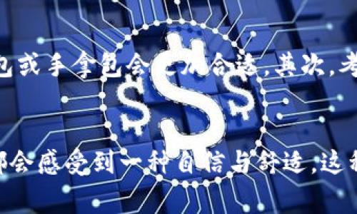 Unisoul 是一个以创新设计和现代风格而闻名的包袋品牌。该品牌的设计灵感常常来自于都市生活与年轻人的时尚需求，注重实用性和潮流感的结合。Unisoul 的包袋种类繁多，包括手提包、背包、手拿包和斜挎包等，适合不同的场合和风格。 

Unisoul品牌理念
Unisoul 的品牌理念是“为每个独特的灵魂而设计”，这意味着每款包袋都旨在展现个性与品位。品牌倡导一种自由、舒适的生活方式，鼓励消费者在选择包袋时表达自我，而不仅仅是追求潮流。通过与著名设计师的合作，Unisoul 不断推出限量版和联名款，进一步增强了品牌的独特性与吸引力。

产品特点
Unisoul 的包袋在设计上往往注重细节，采用优质的材料，确保使用的耐久性和舒适性。同时，品牌也非常关注可持续发展，努力选用环保材料，尽量减少对环境的影响。每个包袋的内部设计同样精致，合理的空间划分让使用者可以更加方便地存放物品，特别适合忙碌的都市生活。

适合人群和市场定位
Unisoul 的主要目标顾客群是年轻人，尤其是在校大学生和刚步入职场的年轻职业人士。这些消费者注重时尚与功能的平衡，追求既能满足日常使用需要，又能在社交场合中展现个人风格的包袋。Unisoul 在这个市场定位上显得尤为精准，常常与时下流行的潮流文化结合，推出符合年轻人口味的设计。

用户口碑
消费者对 Unisoul 的评价普遍较高。许多人表示其包袋的设计独特，并且非常耐用。尤其是在日常使用中，不少用户反映 Unisoul 的包袋能够承受较大的重量且不易变形，这对于需要携带书本或电子设备的学生和年轻职场人士来说，尤为重要。

如何选择合适的Unisoul包袋
在选择 Unisoul 包袋时，建议消费者考虑以下几个因素。首先，根据个人的使用场合选择不同类型的包袋。例如，如果是上学或上班，可以选择容量较大的背包或手提包；而如果是外出聚会，斜挎包或手拿包会更加合适。其次，考虑颜色与风格的搭配，选择能够与自身服装搭配的款式，让整体造型更加协调。

总结和个人见解
总体而言，Unisoul 是一个充满活力的品牌，符合现代年轻人的需求。如果你在寻找既时尚又实用的包袋，Unisoul 无疑是一个不错的选择。在我的个人经验中，每当我使用 Unisoul 的包袋时，都会感受到一种自信与舒适，这种感觉不仅来自于包袋的设计，更来自于对这个品牌理念的认同和理解。在未来，我期待 Unisoul 能够继续推出更多激动人心的系列，同时也希望它能够在环保和可持续发展的路线上走得更远。