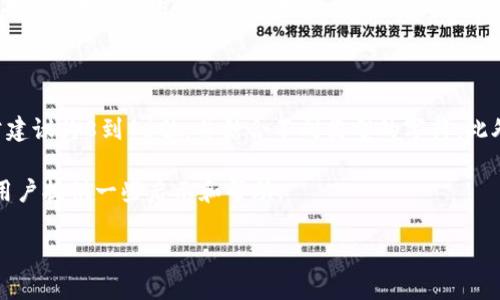 冷钱包是指一种在不连接互联网的情况下存储加密货币私钥的方式，它被广泛应用于加密货币的安全存储。冷钱包的密码设置是用户保护其数字资产的重要一环。在回答“冷钱包密码是几位”这个问题之前，首先需要了解冷钱包的基本概念和使用方法。

冷钱包的定义与功能

冷钱包，顾名思义，是一种离线存储工具，旨在避免黑客攻击和盗窃风险。这种钱包形式可以是硬件设备，也可以是一张纸，甚至是某种存储介质。由于它与互联网隔离，因此冷钱包通常被认为是最安全的数字资产存储方式。

在使用冷钱包时，用户需要将私钥和助记词等重要信息妥善保管，以确保即使在没有网络的情况下，也能随时访问和管理自己的数字货币。

冷钱包的密码设置

对于冷钱包的密码设置，并没有一个统一的标准。不同的品牌和类型的冷钱包可能会有不同的密码长度要求。不过，通常情况下，冷钱包的密码会建议为8到16位。这是因为密码过短易于被破解，而过长则可能导致用户在输入时产生困扰。

此外，冷钱包的安全性不仅在于密码的长度和复杂度，还在于密码的组成。建议使用大写字母、小写字母、数字和特殊符号的组合，以提升密码的安全性。

打造安全的冷钱包密码

创建一个强大的密码，通常建议遵循以下标准：

ul
li使用随机生成的字符串，而不是个人相关的信息，例如生日、电话号码等。/li
li结合不同类型的字符，包括大小写字母、数字以及特殊字符。/li
li定期更换密码，并避免重复使用相同的密码。/li
li考虑使用密码管理工具来保存和管理复杂的密码。/li
/ul

此外，用户在设置冷钱包密码时，应该确保这个密码仅限于自己知晓，并妥善保存。如果密码遗失或被他人获取，很可能会导致财产损失。

常见冷钱包的安全性讨论

尽管冷钱包相对于热钱包在安全性上具有显著优势，但它们也并非完全没有缺陷。例如，如果你使用硬件冷钱包，设备本身可能会受到物理损伤或丢失。

在这方面，我的一个朋友就有过亲身经历。他曾经将自己的冷钱包存放在一个不太安全的地方，结果在一次家庭搬家中不慎遗失了。由于他没有及时备份助记词和私钥，最终造成了资产的损失。这也提醒我们，冷钱包虽然安全，但用户的存储和管理方式同样至关重要。

失去冷钱包访问权限的后果

如果冷钱包的密码被遗忘或丢失，用户可能会面临无法访问其存储的加密货币的困境。根据估计，全球约有数十亿美元的加密资产因用户忘记私钥或密码而被锁定、无法使用。

一种可能的解决方案是，通常冷钱包提供助记词作为恢复密码的工具。这是一组随机字词，在冷钱包初次设置时生成。用户可以通过助记词来恢复钱包，进而找回密码和访问资产。如果用户能够妥善保存这些助记词，遗忘密码的问题就可以得到解决。

冷钱包和热钱包的对比

在加密货币的日常使用中，用户往往需要在冷钱包和热钱包之间做出选择。热钱包通常方便快捷，适合频繁交易，但相对冷钱包而言安全性较低，因为它们连接到互联网，容易受到黑客攻击。

从投资策略上看，长期持有的资产可以选择放在冷钱包中以保证其安全，而需要频繁交易的资产可以存放在热钱包中以提升流动性。这里适用的一个策略是“冷热钱包结合”，即将大部分资金放在冷钱包，只在热钱包中保留一小部分即可满足短期交易需求。

个人经验总结

在我的个人经历中，将大部分资金安全地存放在冷钱包中是一个明智的选择。通过使用冷钱包，我不再需要时刻担心黑客攻击的风险。我建议用户在选择冷钱包时，要多做一些功课。例如，查看用户评价、研究硬件的安全性，以及口碑等。

此外，务必确保定期备份助记词，并将其存放在多个安全的位置。这种措施可以帮助您避免因意外情况（如设备丢失或损坏）所带来的困扰。

总结

冷钱包密码的设置是加密货币安全存储中的一项重要任务。虽然密码的位数和复杂度并没有绝对标准，但通常建议为8到16位，并结合不同类型的字符。此外，配合助记词的使用，可以进一步提高安全性。

最终，冷钱包的安全性不仅取决于技术设计，更与用户的使用习惯密切相关。希望此文能为正在探讨冷钱包的用户提供一些启示和帮助。 

记住，冷钱包只是工具，如何安全使用才是关键。在这一数字资产时代，安全永远是第一位的！