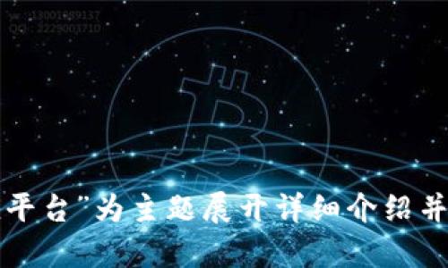 请您确认，是否要以“988pay充值平台”为主题展开详细介绍并生成内容？如需其他主题，请告知！